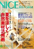 ナイスリフォーム 200８ No.29