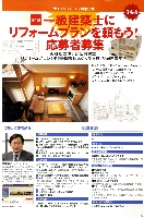 ナイスリフォーム 200８ No.30内容１