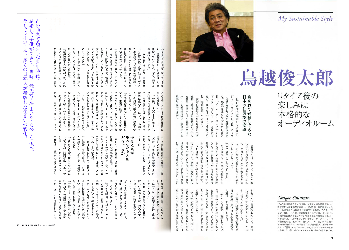 『サスティナブルスタイル』 2010年6月号、鳥越俊太郎宅シアターオーディオルームのプランニング協力として横山彰人建築設計事務所が掲載されました。1