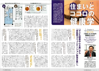 住友林業　建材マンスリー２月号住まいとココロの健康学」というタイトル