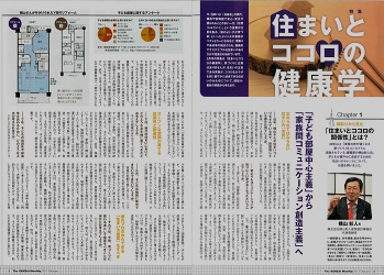 住友林業 建材マンスリー2月号住まいとココロの健康学」というタイトル