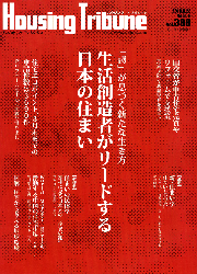 『サスティナブルスタイル』 2010年６月号、鳥越俊太郎宅シアターオーディオルームのプランニング協力として横山彰人建築設計事務所が掲載されました。