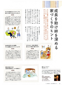 ナチュラル派の家づくり　横山彰人２