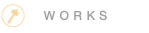 WORKS　施工実績